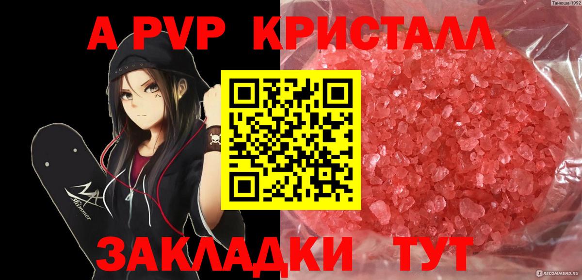 Alfa_PVP крисы CK  купить наркотик  Вход с VPN  Чехов  A-PVP крисы CK 