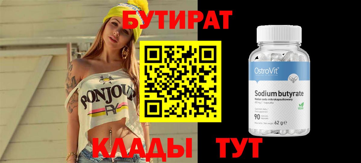 БУТИРАТ вода  Вход с VPN  БУТИРАТ  Чехов 