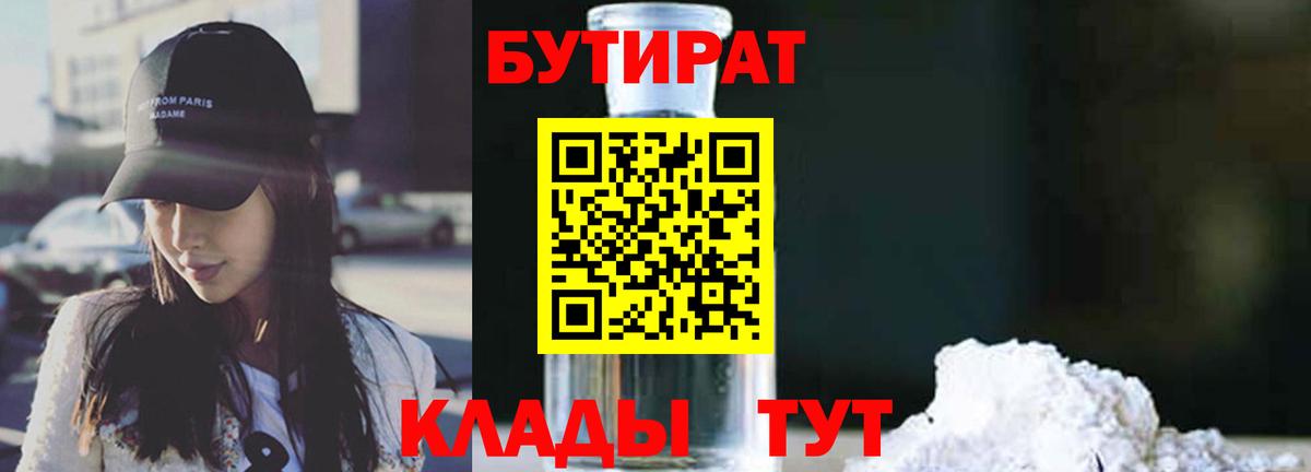 Бутират 1.4BDO Чехов