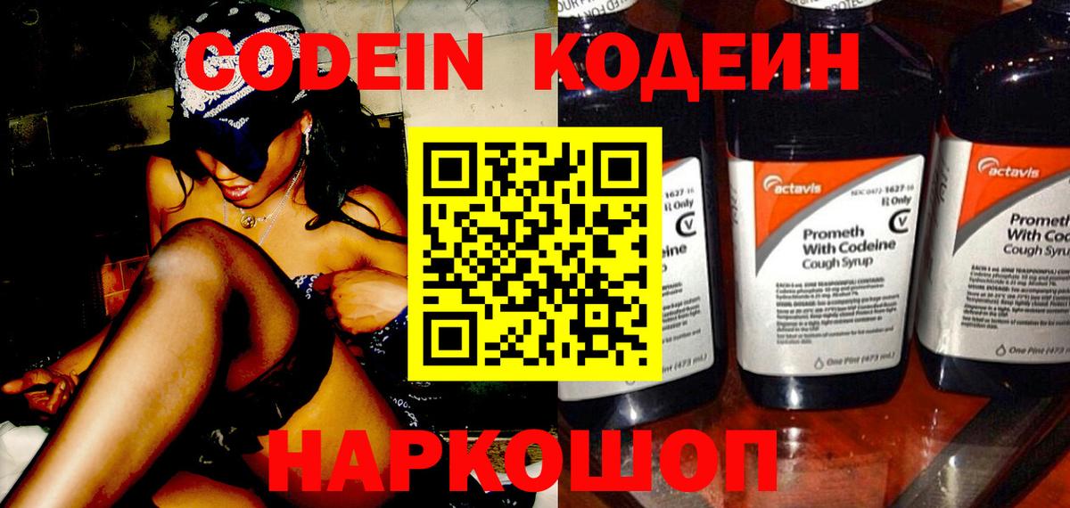 Codein Purple Drank Чехов