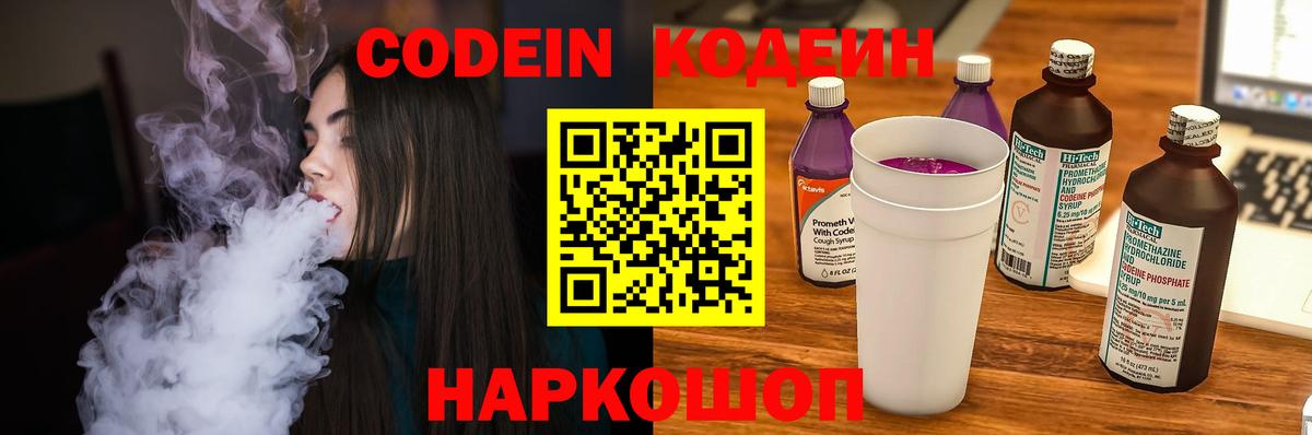 Кодеиновый сироп Lean напиток Lean (лин)  Codein напиток Lean (лин)  Вход с VPN  Чехов 